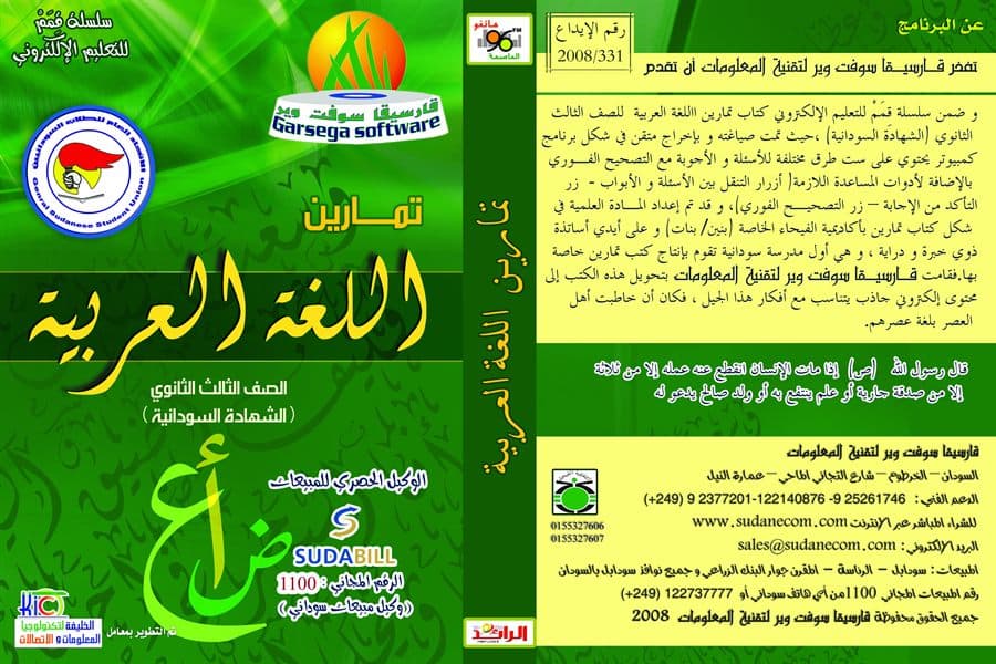 Arabic curriculum cover