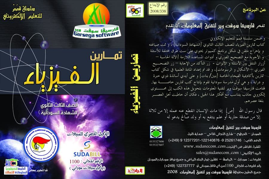 Physics textbook cover